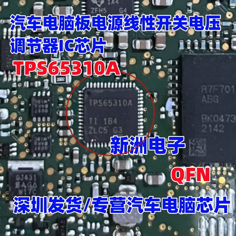 TPS65310A 汽车雷达模块ACC电源芯片 线性开关电压调节IC 全新