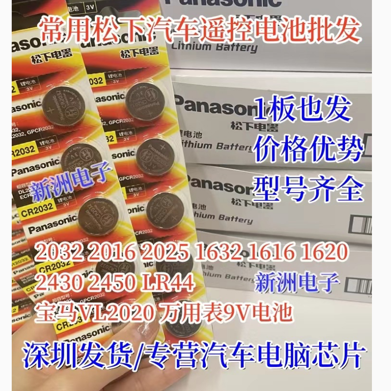 3V 适用松下汽车遥控纽扣电池CR2025 2032 2016 1632162016162450