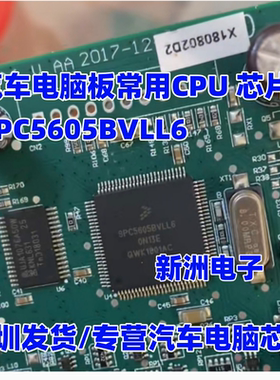 SPC5605BVLL6 汽车电脑板常用CPU 空白全新 专业汽车芯片IC