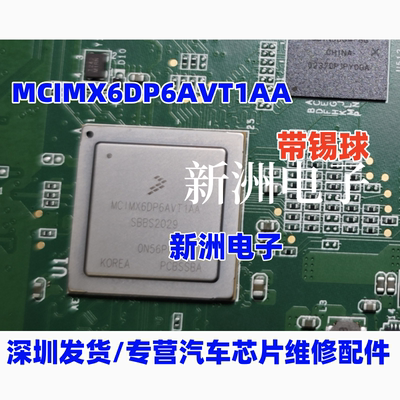 MCIMX6DP6AVT1AA  封装BGA624 微处理器芯片 全新 需要可直接拍下