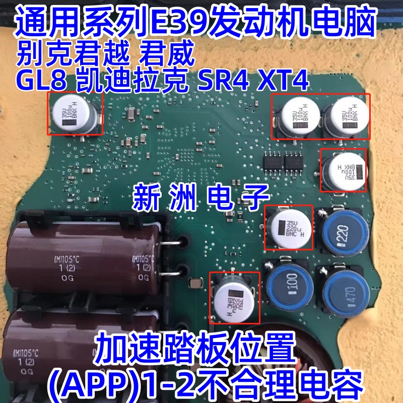 适用别克E39通用发动机新君越加速踏板位置传感器1-2不合理电容