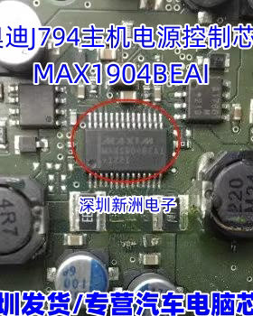 MAX1904BEAI MAX1904EAI 适用汽车奥迪J794主机电源芯片 全新