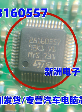 28160557 QFP32 适用德尔福汽车电脑板氧传感器IC芯片