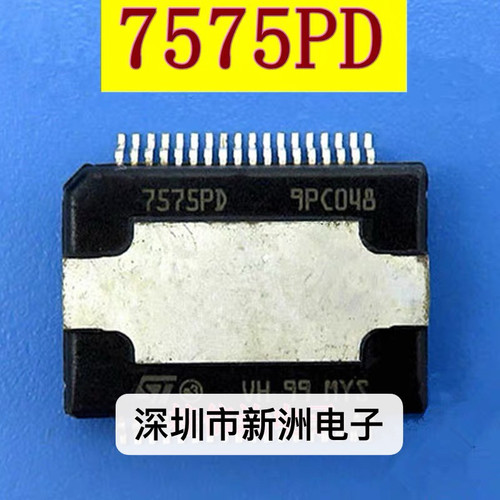 7575PD 汽车音响功放芯片 专营汽车常用易损维修IC