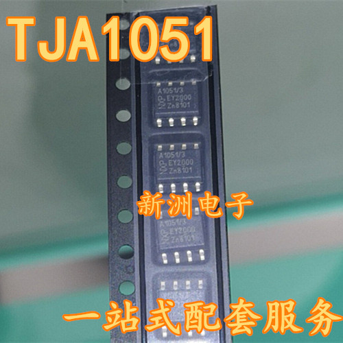 TJA1051汽车电脑板CAN通讯芯片贴片8脚  收发器全新原装 卷带包装