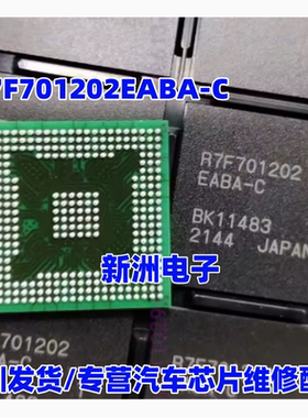 R7F701202 适用ToyoLex Denso ECU丰田汽车电脑板MCU 芯片 带锡球
