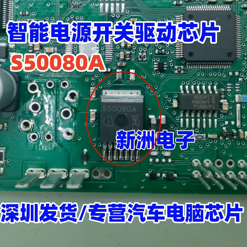 S50080A BTS50080A 适用智能电源开关驱动芯片 MOS管 TO263-7