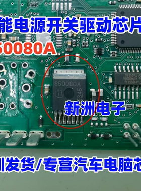 S50080A BTS50080A 适用智能电源开关驱动芯片 MOS管 TO263-7