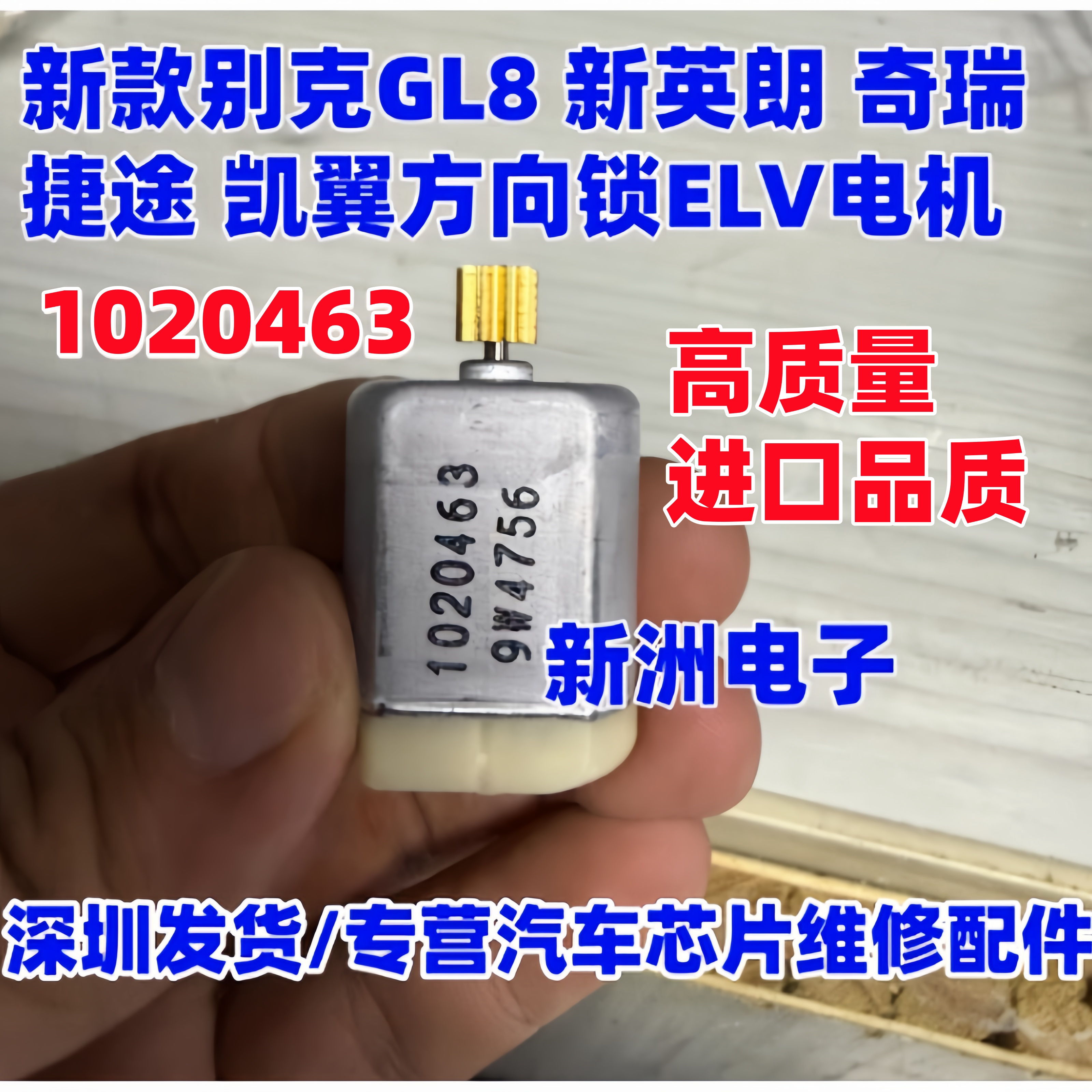 1020463 适用别克GL8英朗宝马奇瑞捷途凯翼福特方向锁ELV电机全新