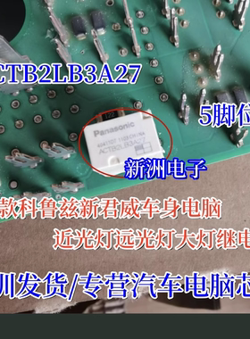 ACTB2LB3A27 适用12新款科鲁兹新君威近光灯远光灯大灯继电器进口