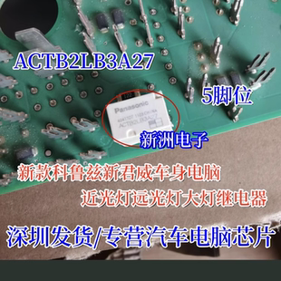 ACTB2LB3A27 科鲁兹新君威近光灯远光灯大灯继电器进口 适用12新款
