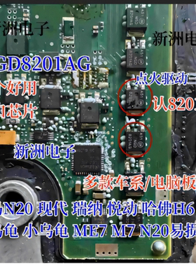 8201AG NGD8201AG适用宝马哈弗H6现代瑞纳悦动点火线圈驱动三极管