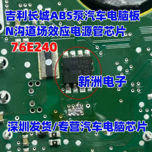 76E240 适用吉利长城ABS泵汽车电脑板N沟道场效应电源管芯片QFN