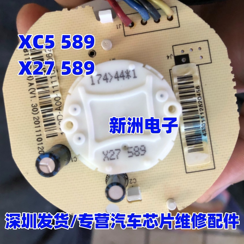 XC5 589  X27 589 适用马自达323 普力马 海福星仪表盘电机  进口