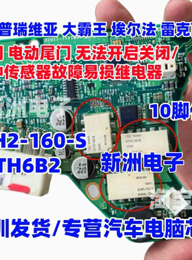 RTH2-160-S ACTH6B2 适用丰田普瑞维亚埃尔法雷克萨斯车门继电器