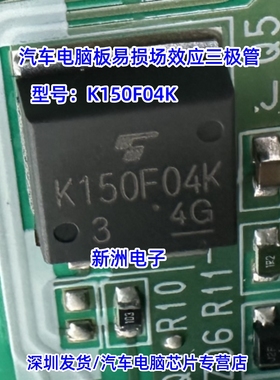 K150F04K TO263 汽车电脑板易损场效应三极管 正品现货全新原装