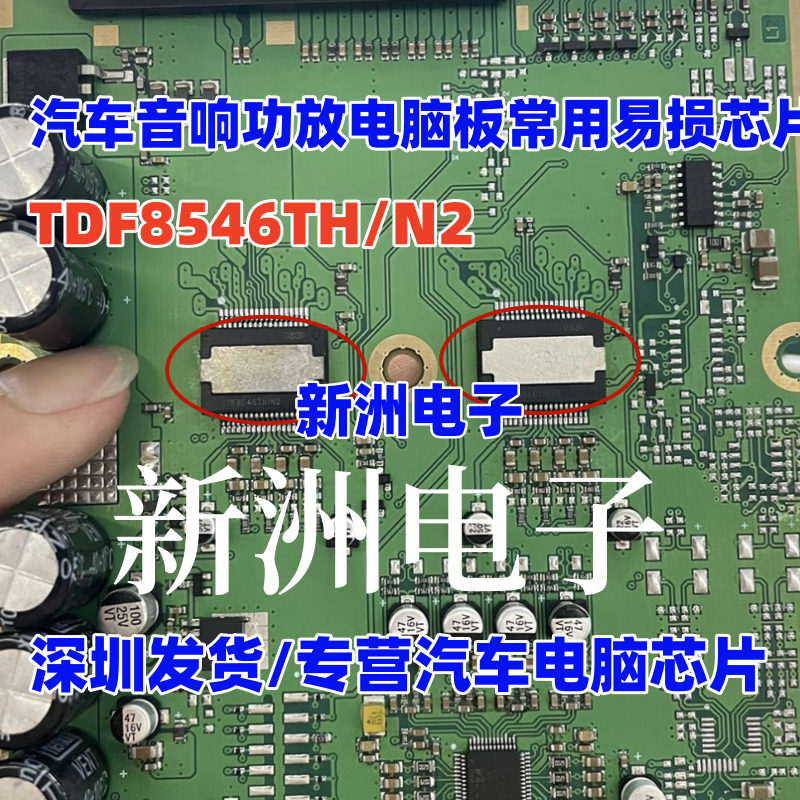 TDF8546 TDF8546TH/N2 适用捷豹路虎汽车音响功放电脑易损IC芯片
