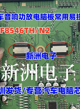 TDF8546 TDF8546TH/N2 适用捷豹路虎汽车音响功放电脑易损IC芯片