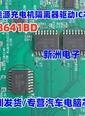 Si8641BD S18641BD 适用帝豪DSE新能源充电机隔离器驱动芯片 全新