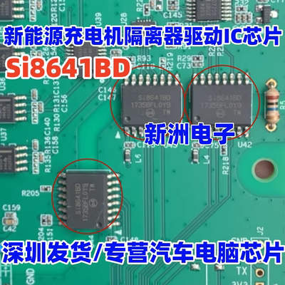 Si8641BD S18641BD 适用帝豪DSE新能源充电机隔离器驱动芯片 全新