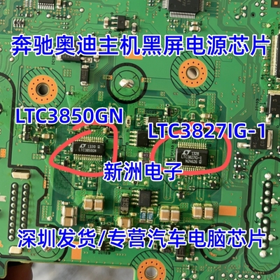 LTC3850GN 适用奔驰奥迪主机电源切换控制稳压器易损芯片全新