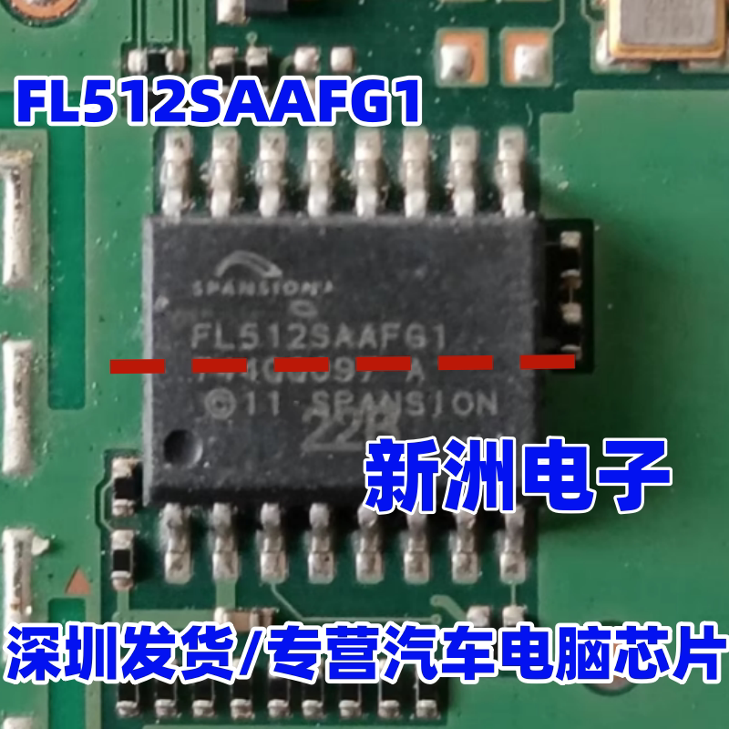 FL512SAAFG1 汽车仪表导航主机主控存储器芯片 进口正品