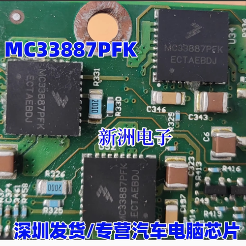 MC33887PFK 适用重汽易康汽车电脑板2112节气门故障芯片 全新进口