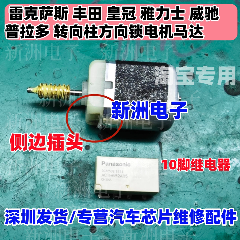 ACTH6 适用雷克萨斯 丰田 皇冠 雅力士 威驰普拉多方向锁电机马达