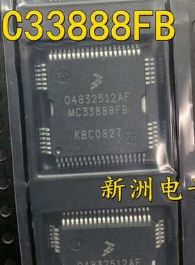 04832512AF MC33888FB 适用别克陆尊转向灯芯片汽车电脑板驱动IC