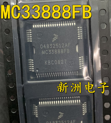 04832512AF MC33888FB 适用别克陆尊转向灯芯片汽车电脑板驱动IC
