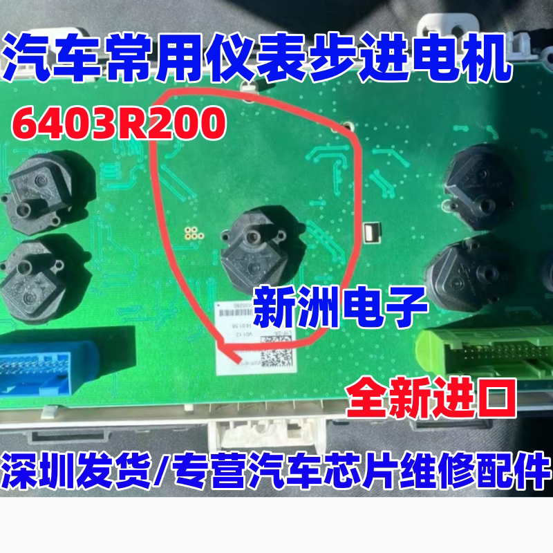 6403R200 适用汽车仪表步进电机 日产 逍客 尼桑 爱丽舍奇骏江森