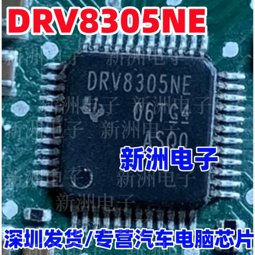 DRV8305NE DRV8305NEPHPQ1 汽车电脑板电机控制驱动芯片 进口正品