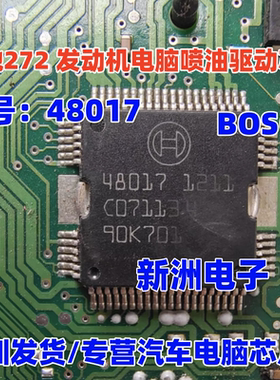48017 适用奔驰272 BOSCH汽车喷油模块驱动IC芯片 64脚
