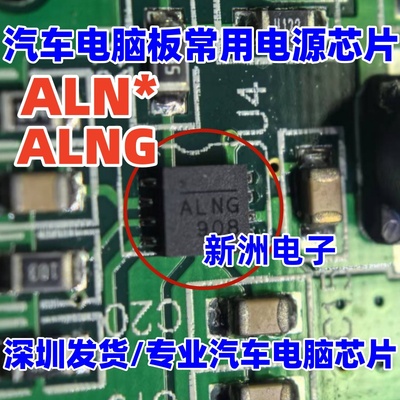 ALNG ALNP ALNH ALN* ALN开头 MPQ4423HGQ 电源芯片全新 QFN八脚