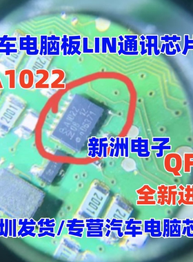 A1022 TJA1022TK 汽车电脑板通讯芯片 LIN 通讯 QFN 原厂全新