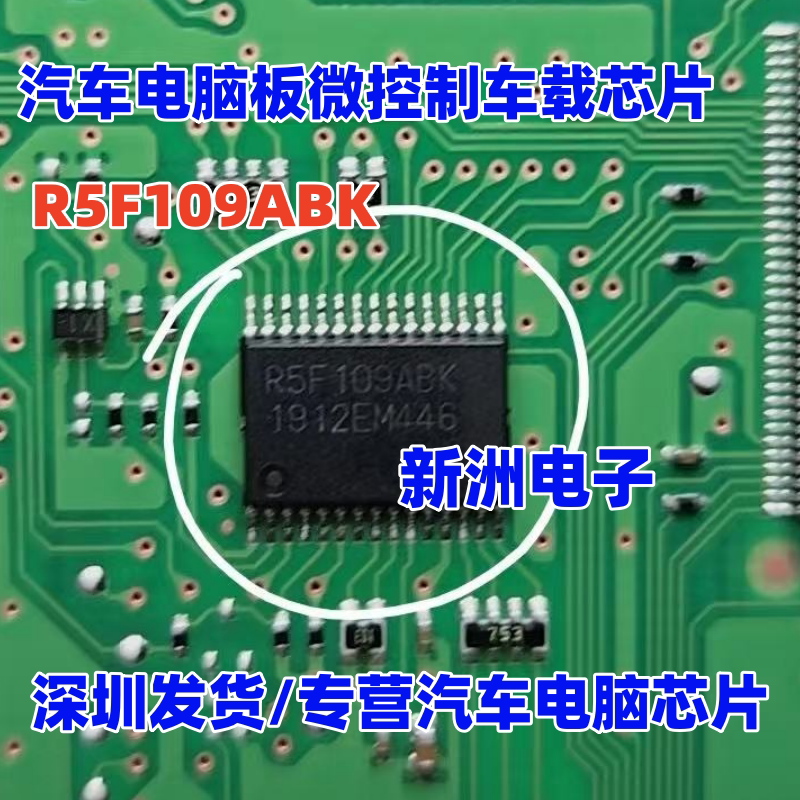 R5F109ABK  汽车电脑板微控制车载芯片 进口正品 现货 直发