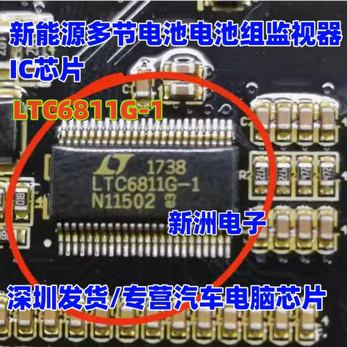 LTC6811G-1适用长安欧尚新能源电池组芯片1000电阻 82R0 AK二极管