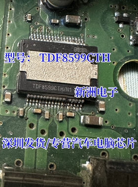 TDF8599CTH/N1 适用汽车功放音响汽车芯片IC现货可直拍全新原装现