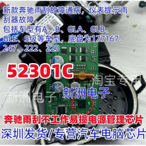 52301 E52301C 52301C 适用新款奔驰雨刮不工作易损电源管理芯片