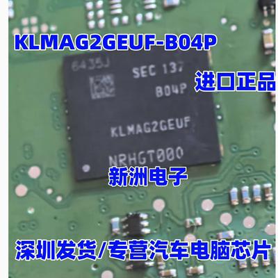 KLMAG2GEUF-B04P 适用汽车电脑内存存储器芯片 进口正品 包好用