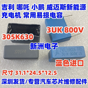 3UK 800V C3D800VDC 305K630适用吉利威迈斯小鹏新能源充电机电容