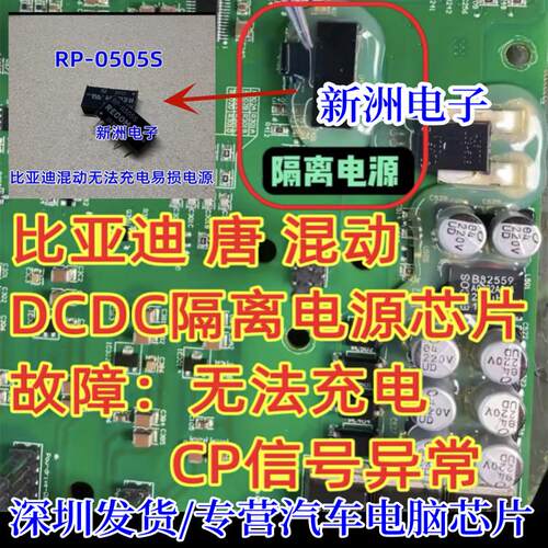RP-0505S RKE-0505S适用比亚迪唐无法充电DCDC充电机隔离电源模块