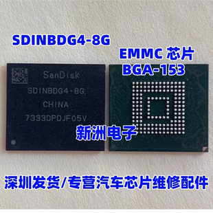 SDINBDG4-8G EMMC 5.1 8GB  空资料内存芯片BGA153  进口正品字库