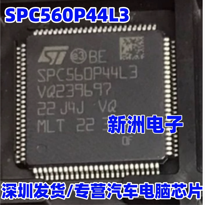 SPC560P44L3 SPC560P44L3CEFAR 汽车电脑板常用CPU芯片 全新进口
