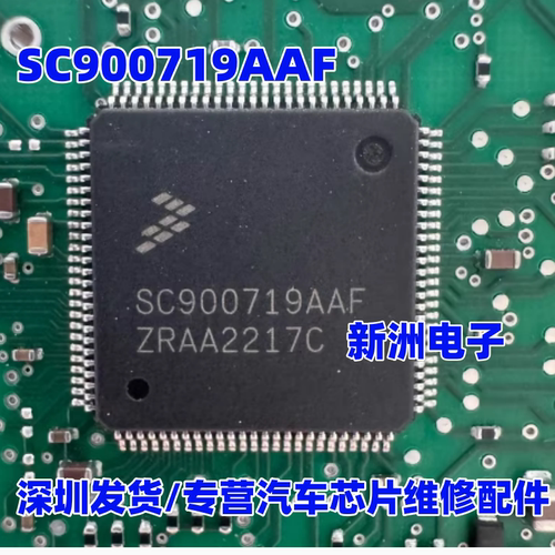 SC900719AAF 微控制器MCU单片机芯片IC集成电路现货芯片