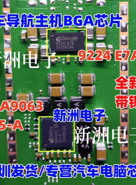 全新DA9063 95-A 9224 E7A MP4482适用红旗等汽车导航主机BGA芯片