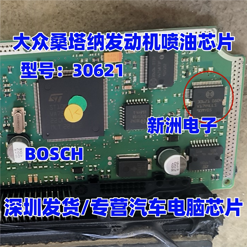 30621 汽车电脑板易损芯片IC M797 电脑喷油驱动芯片