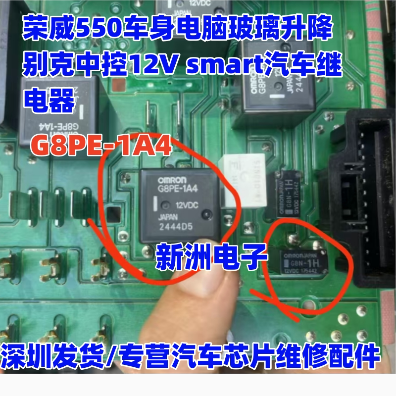 G8PE-1A4 适用荣威550 BCM玻璃升降 别克中控12V smart汽车继电器