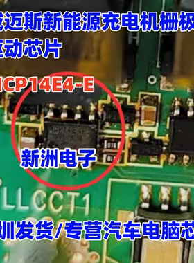 MCP14E4-E MCP14E4-E/SN 适用威迈斯新能源充电机栅极驱动芯片8脚