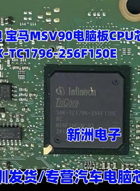SAK-TC1796-256F150E 适用奥迪 宝马MSV90 汽车电脑板CPU芯片BGA